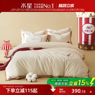 水星家纺儿童套件母婴A类抑菌60支长绒棉裸棉贡缎三 四件套25新品