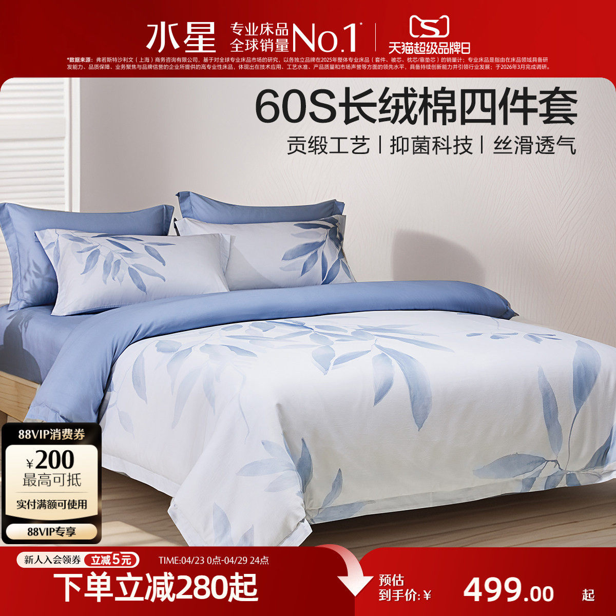 水星家纺四件套60支长绒棉贡缎轻奢套件纯棉抑菌花卉印花被套床单