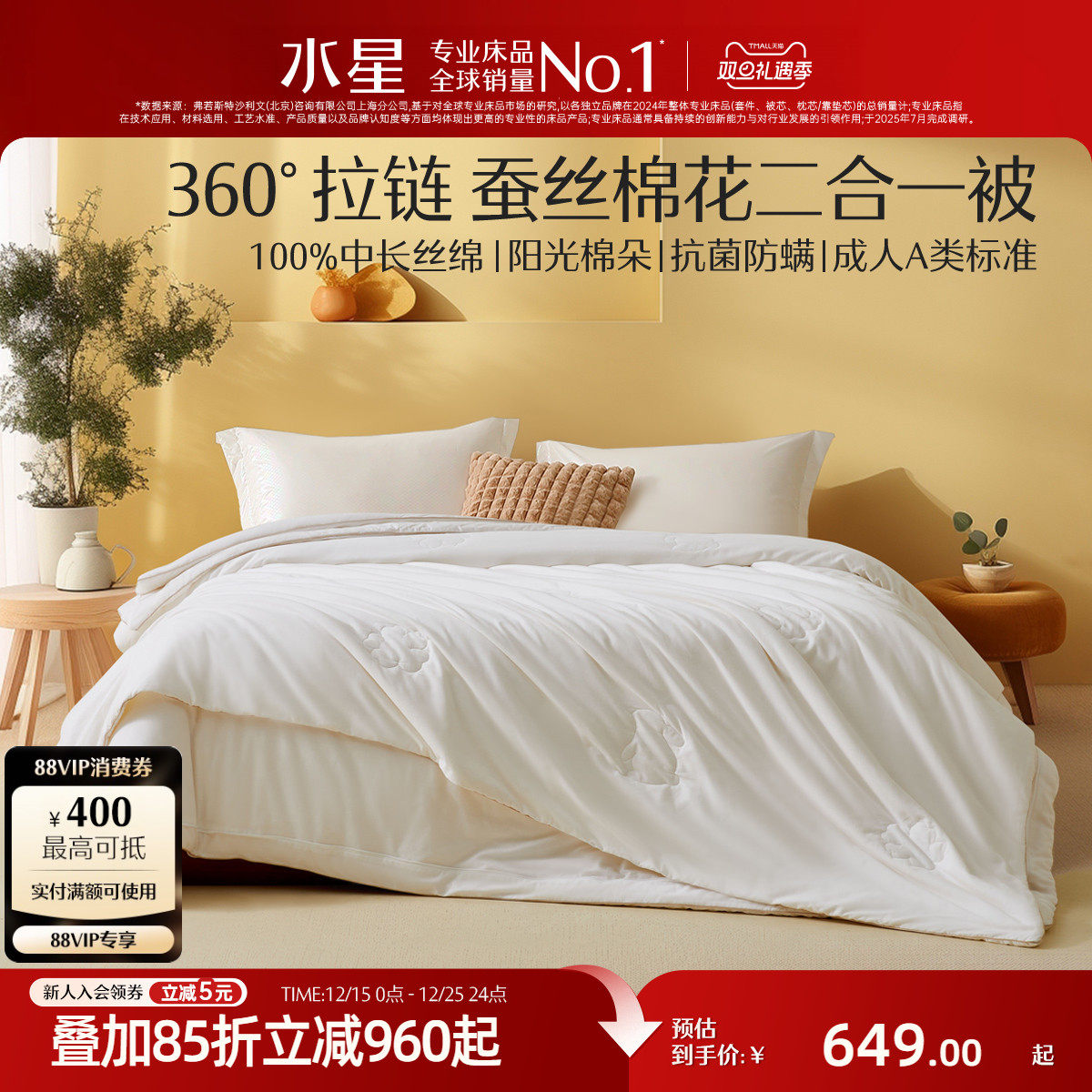 水星家纺A类抗菌二合一被