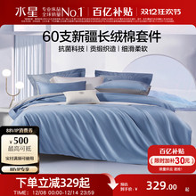 水星家纺60支四件套新疆长绒棉贡缎抗菌床单被套全棉套件轻奢床品