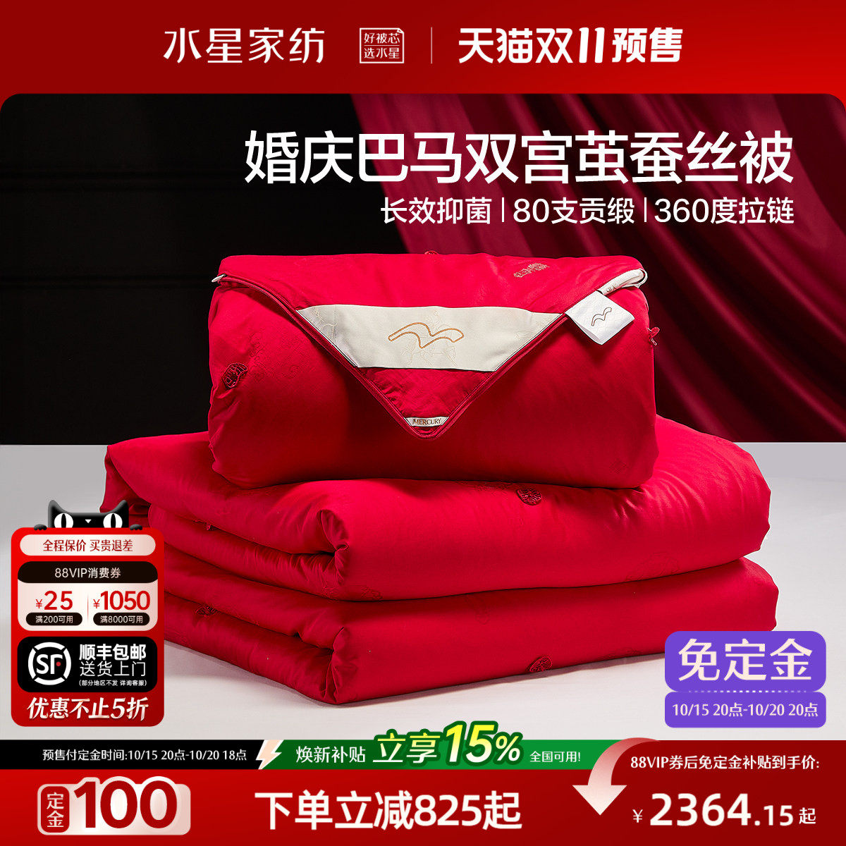 水星家纺婚庆蚕丝二合一被大红色结婚巴马桑蚕丝被子婚嫁喜被床品