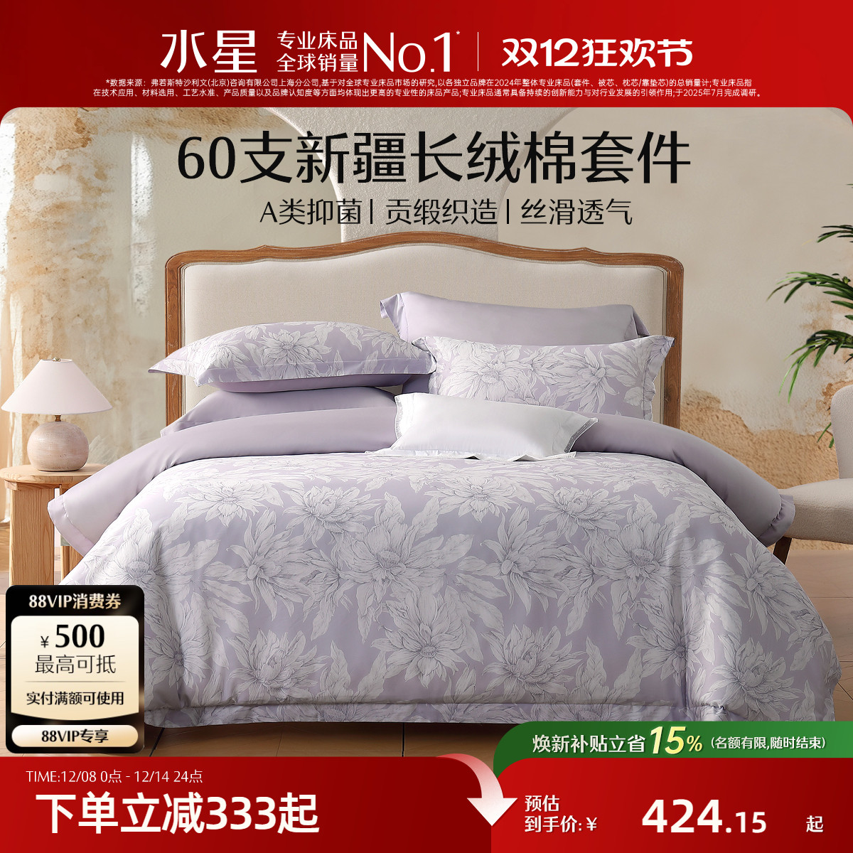 水星家纺60支长绒棉四件套