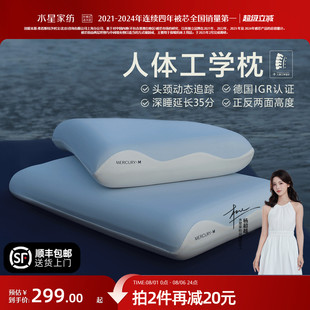 水星家纺人体工学枕头记忆棉深睡颈椎枕芯枕套成人礼盒辅助睡眠