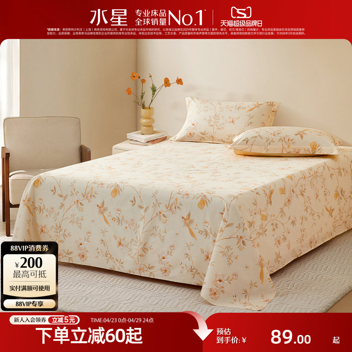 水星家纺全棉床单单件100%纯棉印花被单中式花鸟床上用品