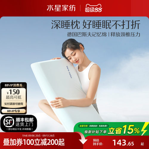 水星家纺A类抑菌慢回弹记忆枕