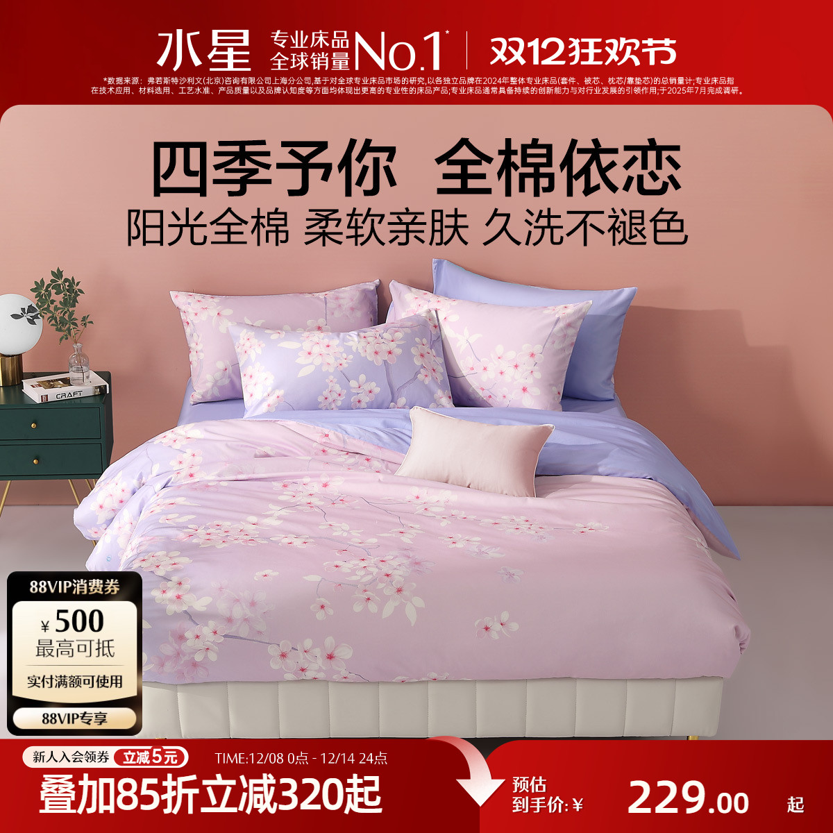 水星家纺全棉四件套100纯棉套件学生宿舍单人夏季床单被套