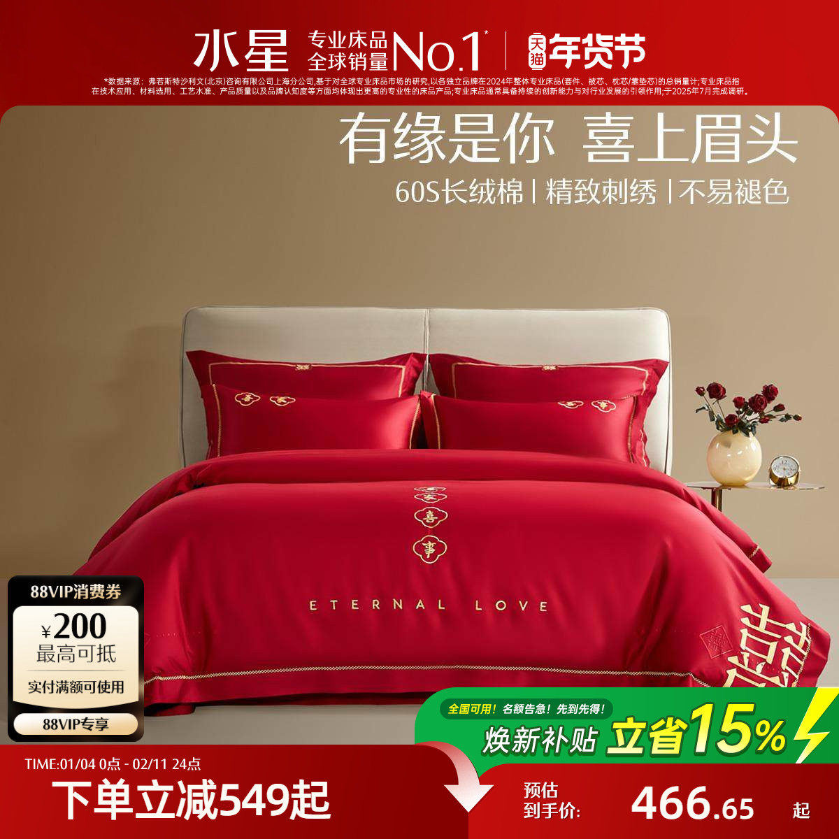 水星家纺婚庆套件60S长绒棉轻奢结婚四件套红色喜庆床单被套床品,床上用品,婚庆床品套件,淘宝优惠券,粉丝福利购,淘宝优惠卷