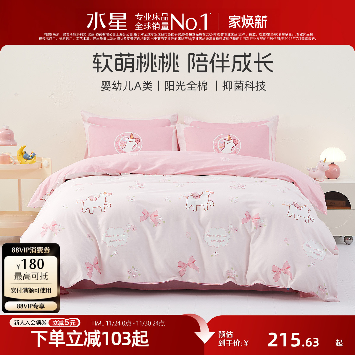 水星家纺全棉三/四件套婴幼儿A类套件抑菌被子套床单卡通印花床品