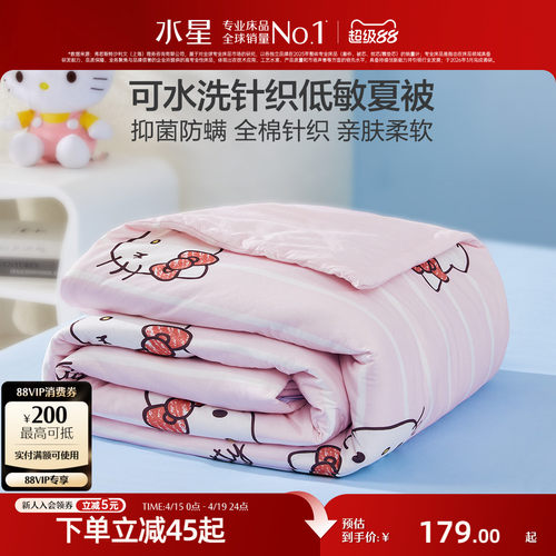 水星家纺儿童抑菌全棉针织夏被