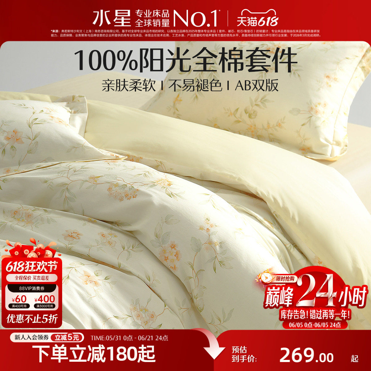 水星家纺全棉四件套100纯棉被套被罩床笠单双人小清新花卉床品