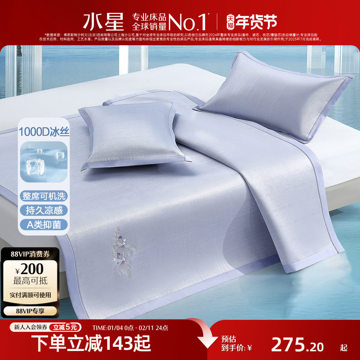 水星家纺凉席1000D冰丝席子可水洗A类抑菌可折叠刺绣凉感席床品,床上用品,冰丝席,淘宝优惠券,粉丝福利购,淘宝优惠卷