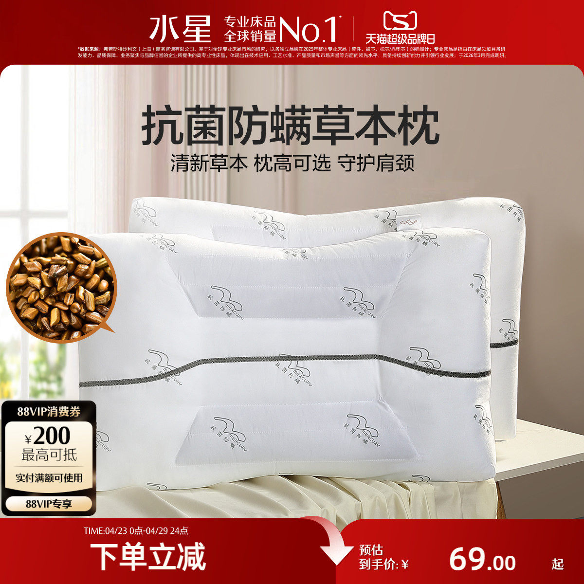 水星家纺决明子枕芯抗菌单枕头护颈椎宿舍颈椎枕头芯家用一对装