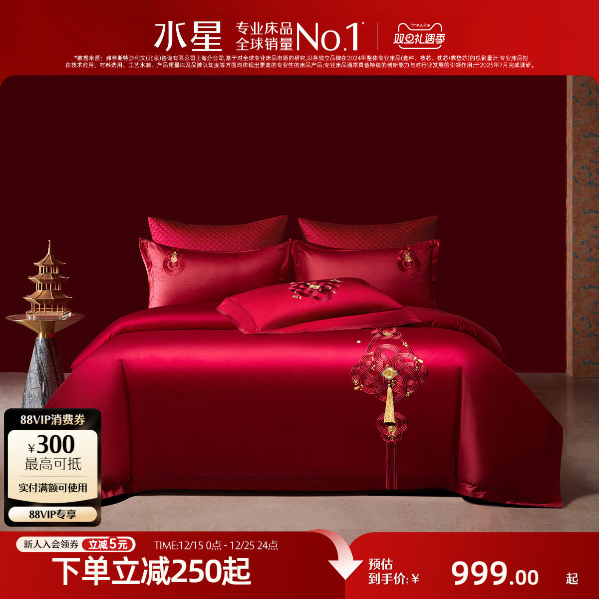 水星家纺100支长绒棉婚庆四件套贡缎全棉红色套件新中式婚嫁床品