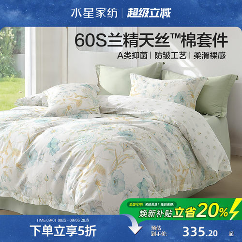 水星60S兰精天丝棉四件套凉感A类