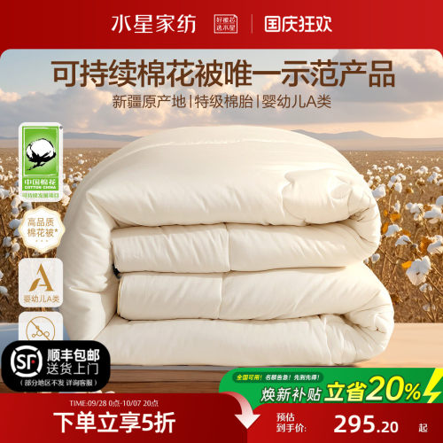水星家纺60S长绒棉A类棉花春秋被