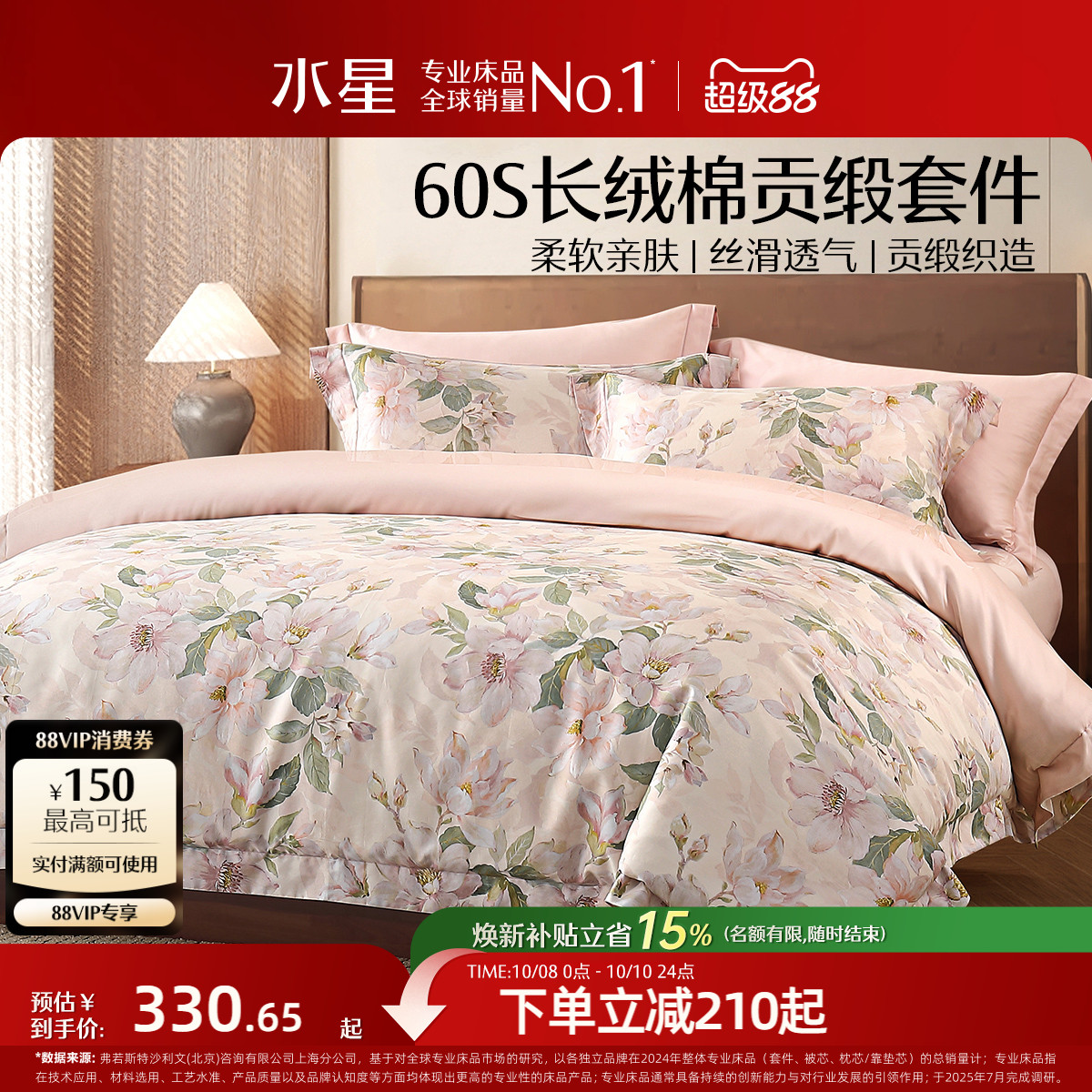 水星家纺长绒棉贡缎抑菌四件套