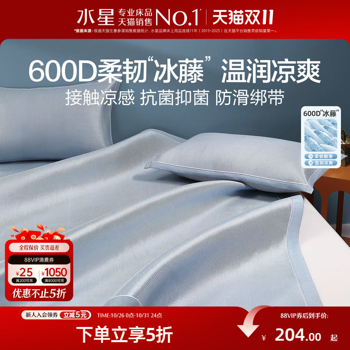 水星家纺600D高端冰丝凉席二/三件套冰藤席夏季家用软席床品