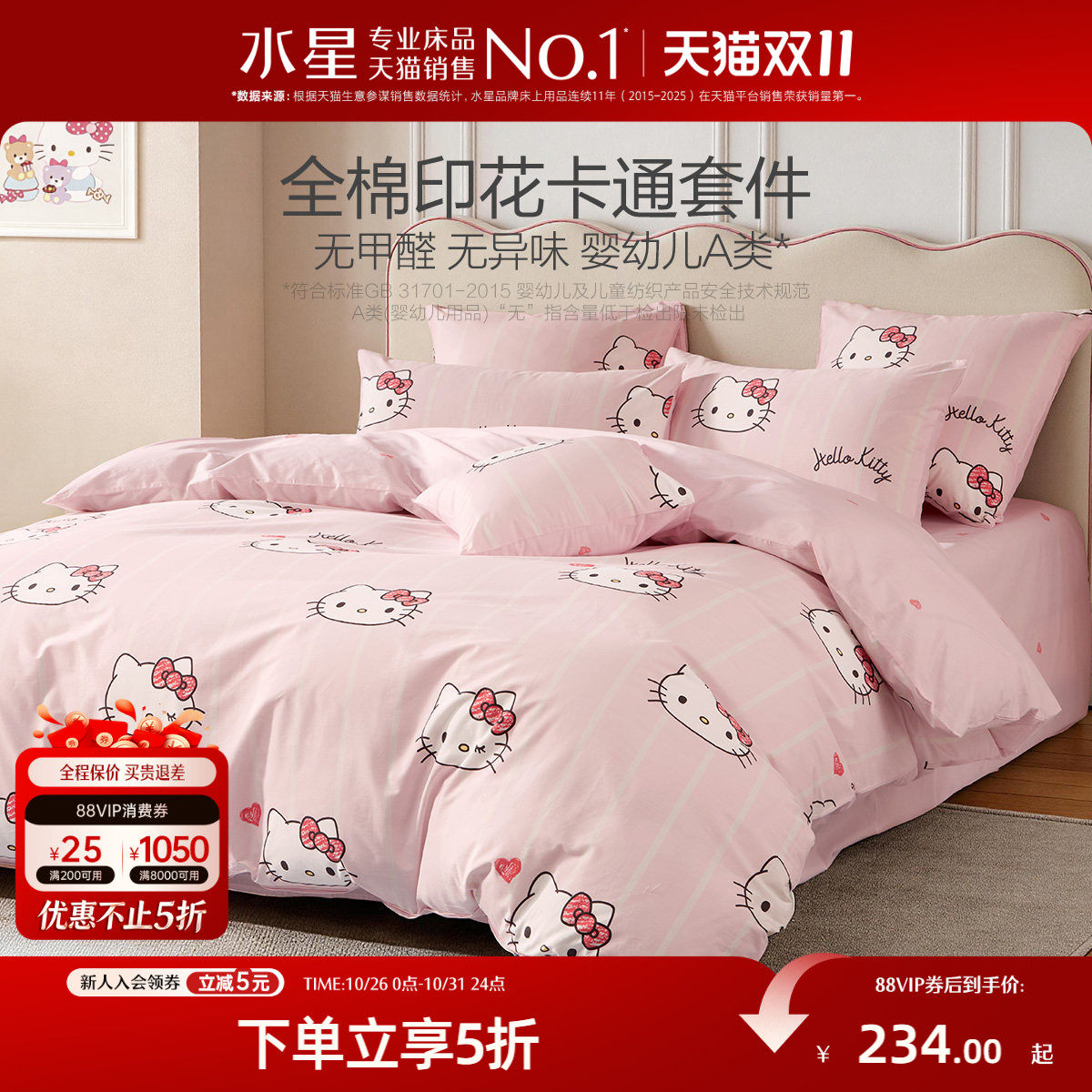 水星家纺儿童全棉三/四件套纯棉学生宿舍床笠被套床单HelloKitty