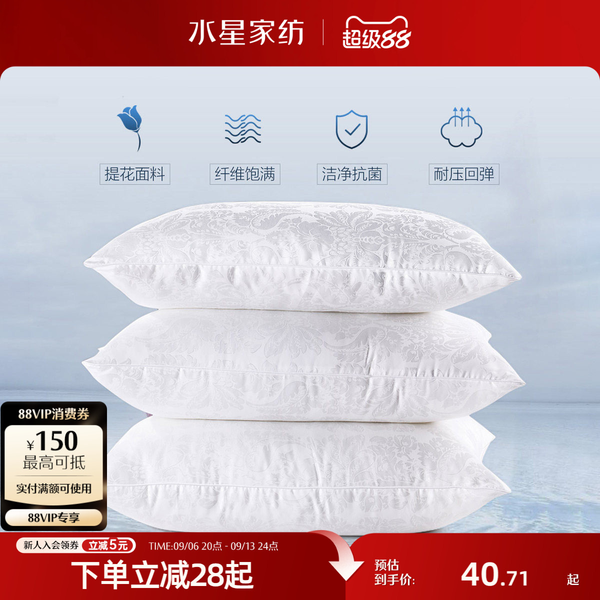 水星家纺枕头舒适枕芯家用提花枕呵护颈椎枕单人宿舍抗菌枕单只
