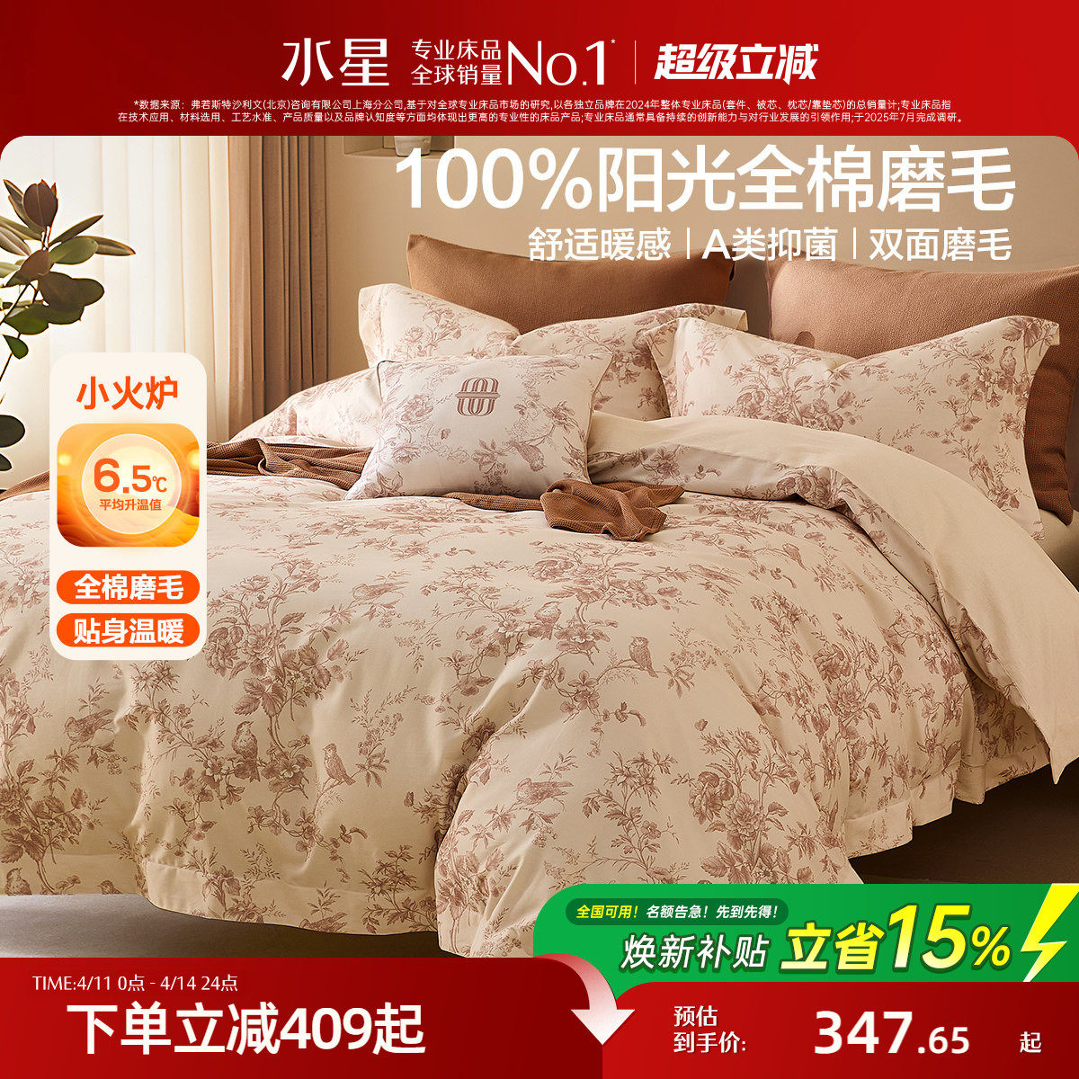 水星家纺全棉磨毛四件套纯棉抗菌套件四季床上用品秋冬天床单被套