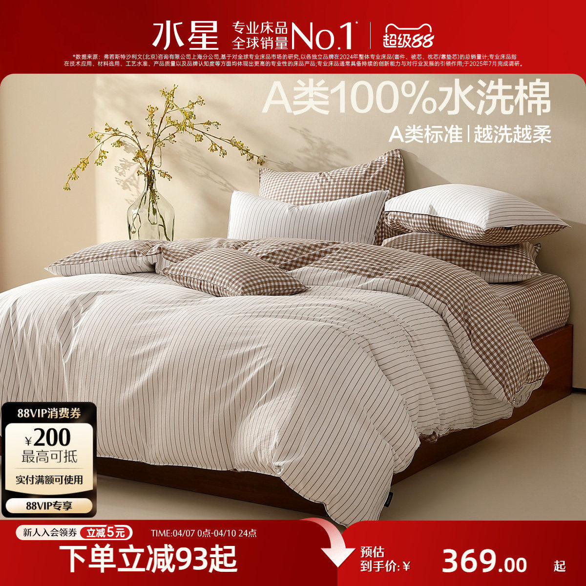 水星家纺水洗棉四件套简约学生宿舍套件全棉床单床笠被套床上用品