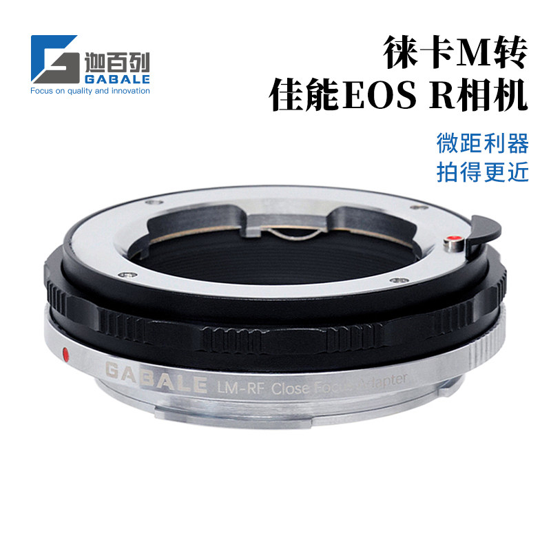 GABALE适用于徕卡M转佳能EOS R R1 R8 R3 RP M-RF微距近摄转接环