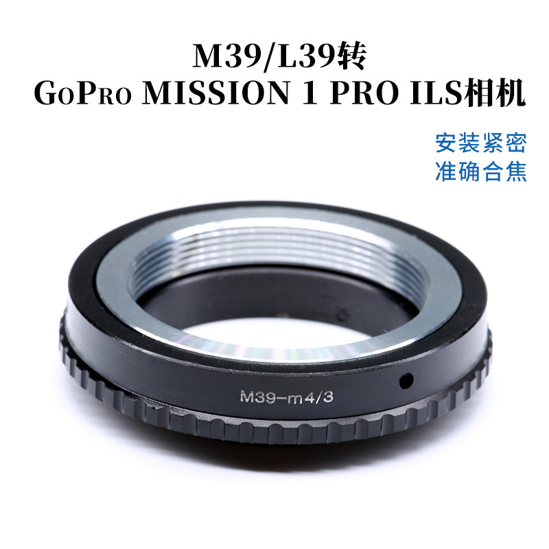 适用L39/M39镜转GoPro MISSION 1 PRO ILS松下M4/3转接环L39-M4/3