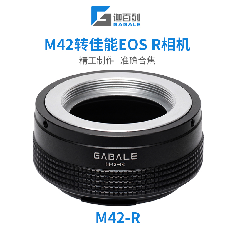 GABALEM42-RF转接环M42转佳能RF