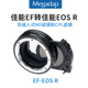 R5R6 Megadap适用佳能EF转EOS ND减光镜CPL内置滤镜自动转接环