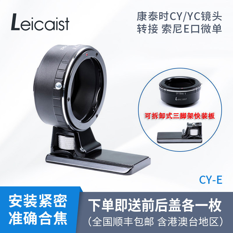 Leicaist CY-E康泰时CY/YC转微单A7R4 A7R3转接环 CY-NEX CY-E|ruв категории Цифровые аксессуары, зеркальные/один электрический фотокамера аксессуары, объектив Приложение, адаптер кольцо - от Buy2taobao.com для оказания профессиональной услуги покупки агента Taobao