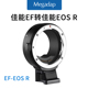 EOS Megadap适用于佳能EF转EOS RP自动转接环EF