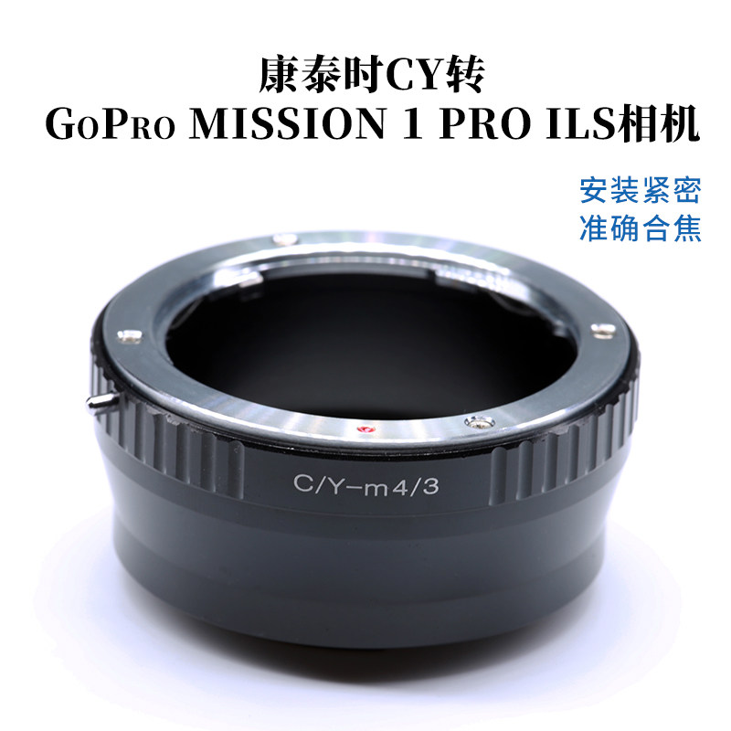 适用康泰时CY镜转GoPro MISSION 1 PRO ILS松下M4/3转接环CY-M4/3