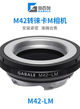 GABALE适用于M42镜头转Leica徕卡M卡口M42-LM转接环 M42转徕卡M口