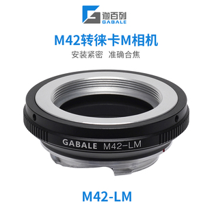 GABALE适用于M42镜头转Leica徕卡M卡口M42 M42转徕卡M口 LM转接环