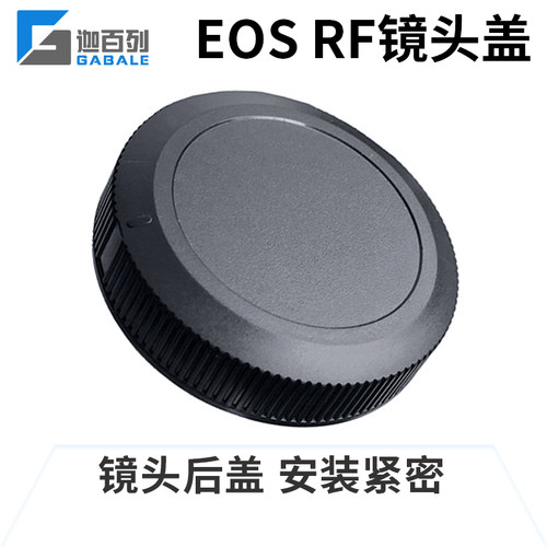 佳能镜头后盖EOSR保护盖RF镜头