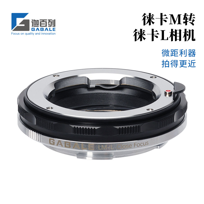 GABALE适用徕卡M转徕卡SL松下S5/S9适马BF/FPL微距近摄转接环LM-L