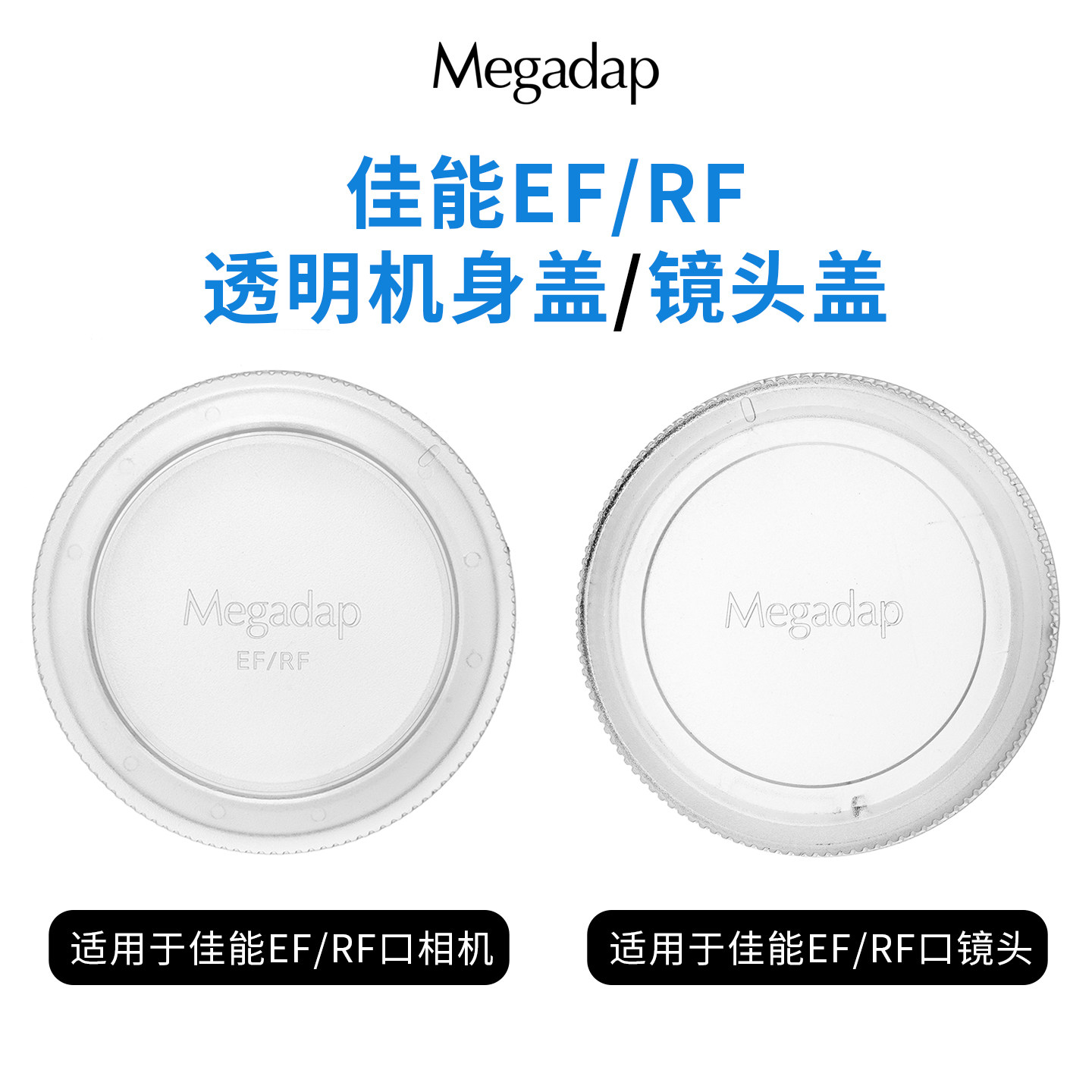 佳能RF口镜头盖透明盖EF口机身盖图片