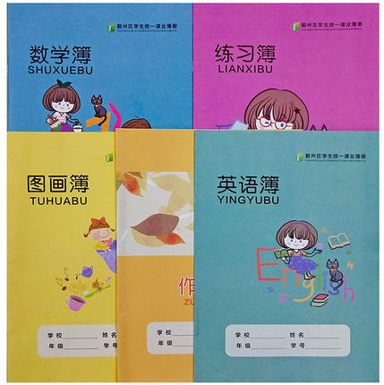 16K作业本数学英语练习作文图画本宁波市鄞州区学生统一课业薄册