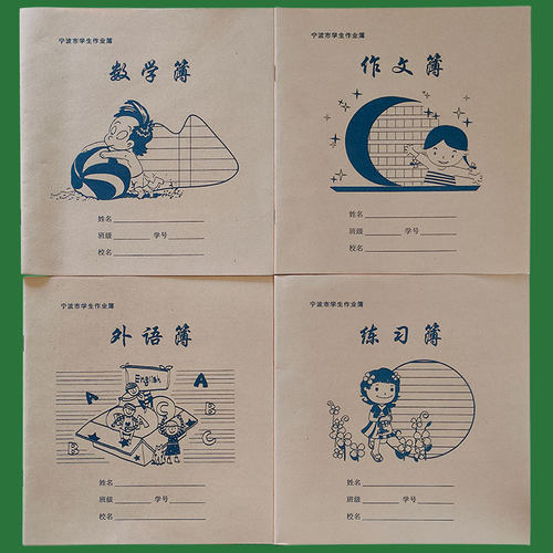 作业本统一练习簿英语本子数学本
