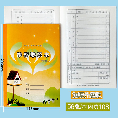 升级款家校联系本加厚作业登记本
