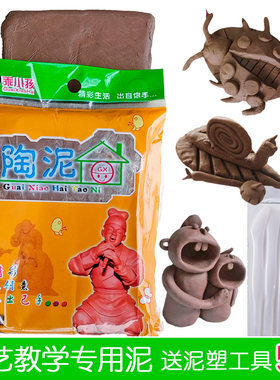 陶泥学生手工制作紫砂泥免烧泥巴