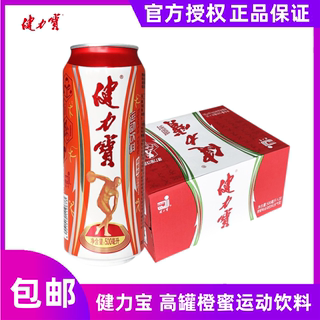 健力宝 高罐橙蜜味运动饮料 500ml*20罐