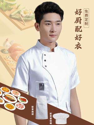 餐饮厨师工作服男装短袖酒店饭店厨房餐厅烘焙女透气定制套装夏季