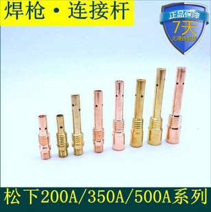 二氧化碳气保焊枪连杆200A 350A 500A连接杆 前接头CO2导电杆