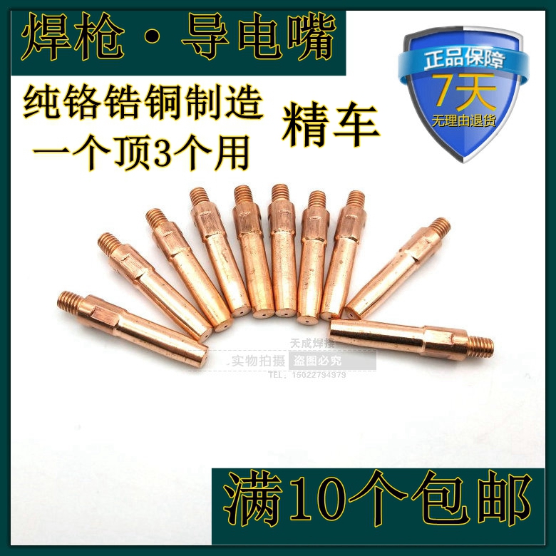 导电嘴铬锆铜焊割二保焊枪