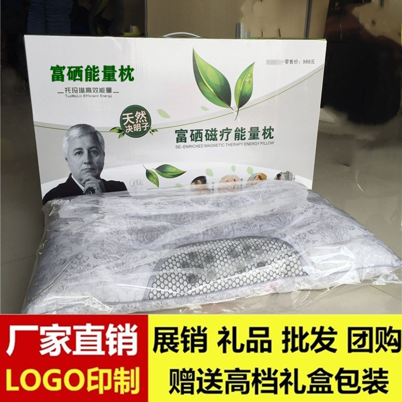 富硒能量枕礼品枕芯决明子保健枕颈椎磁疗枕头赠品枕礼盒装会展销