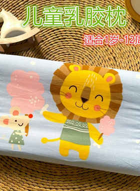 儿童乳胶枕全棉枕套幼儿园枕芯小朋友枕头午睡用单人保健枕卡通款