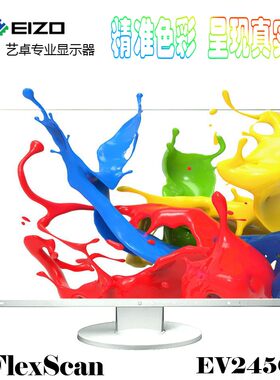 EIZO艺卓24寸修图摄影调色显示器