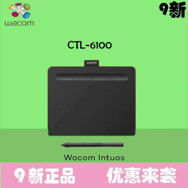 Wacom数位板CTL6100影拓手绘板Intuos电脑绘图画板电子PS手写板
