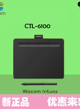 Wacom数位板CTL6100影拓手绘板Intuos电脑绘图画板电子PS手写板